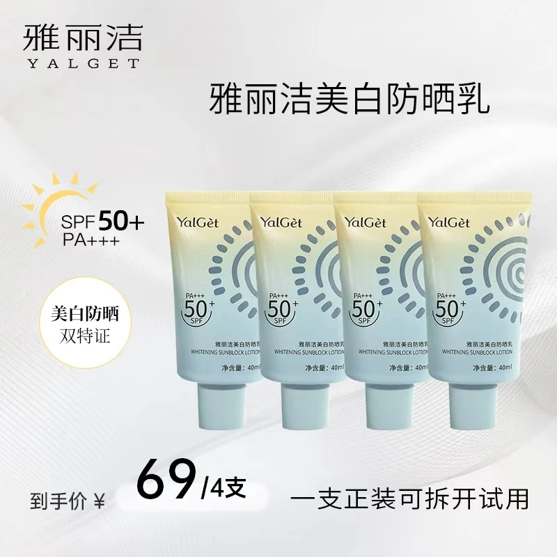 【云溪专属】雅丽洁美白防晒霜40ml-高倍防晒