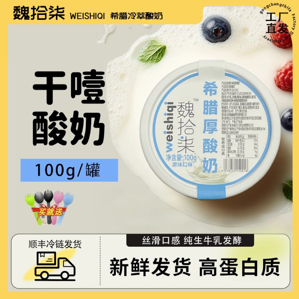 带塑料勺【顺丰包邮】魏拾柒希腊冷萃干噎酸奶干嚼网红固体固体酸奶