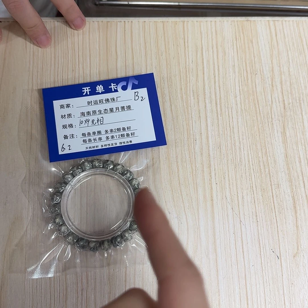 星月菩提手串B2