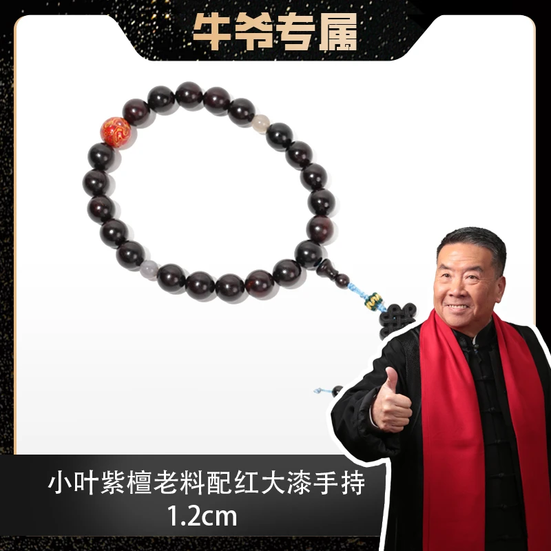 小叶紫檀老料配红大漆玛瑙手持
