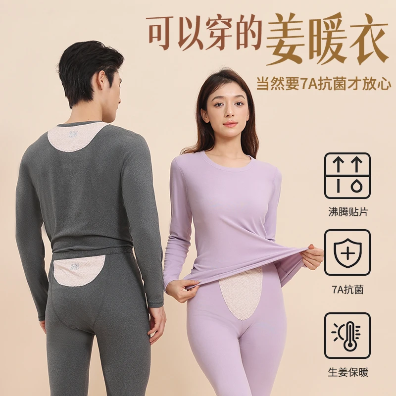 【暖姜】情侣沸腾贴片7A抗菌保暖内衣套装秋冬季加大码秋衣裤舒适