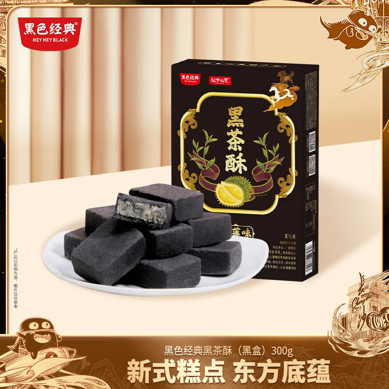 黑色经典长沙特产黑茶酥伴手礼多种口味中式糕点解馋零食传统糕点