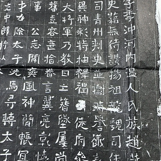 其他拓片用纸北朝赵君