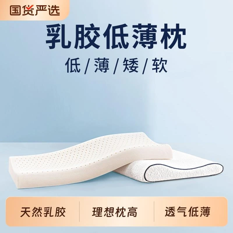 水星官网家纺泰国天然乳胶枕头低枕超薄矮枕芯成人护橡胶颈椎助睡
