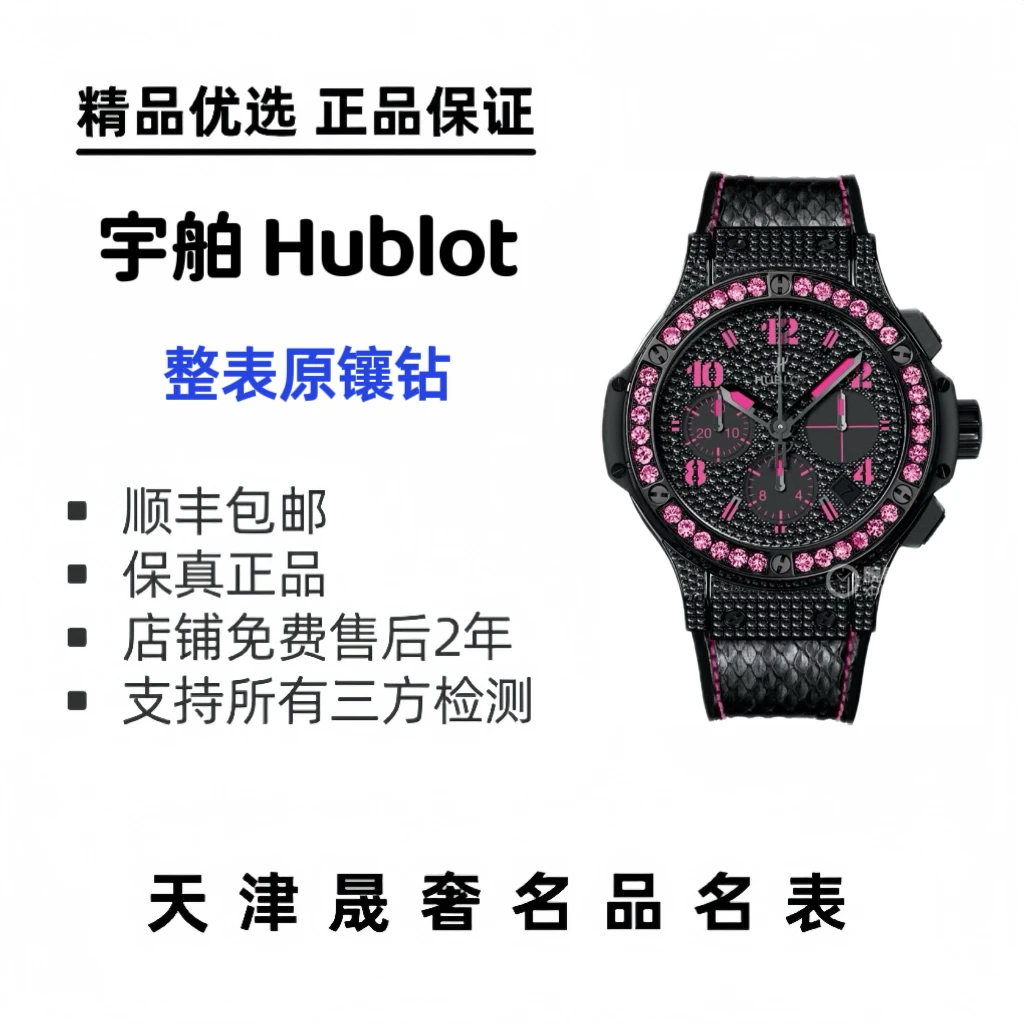99新 宇舶 宇舶表BIG BANG 系列341 41毫米表径自动机械腕表