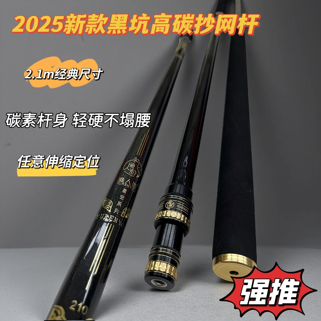 渔人游新品高端黑坑专用2.1米高碳精品抄网杆超轻超硬