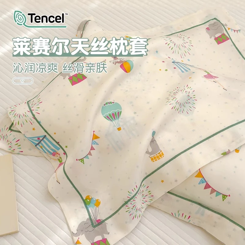 夏季儿童莱赛尔天丝枕套一对装40x60幼儿园宝宝枕头套30x50枕芯套