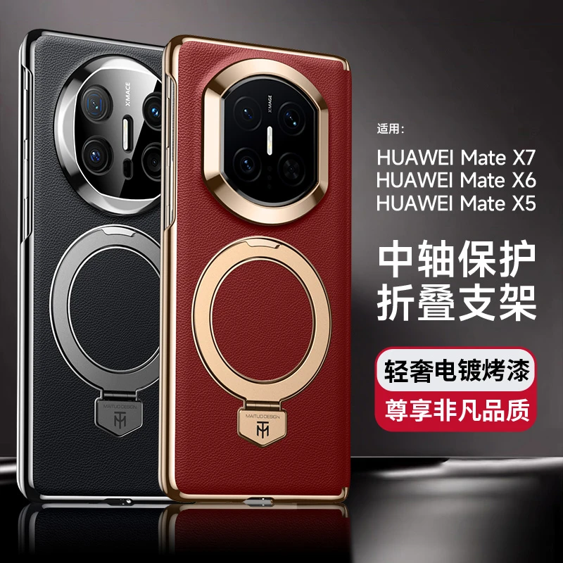 适用华为MateX7磁吸支架皮质手机壳高级感轻奢matex6中轴全包防摔