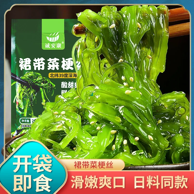 【2袋】即食裙带菜梗丝夏季解腻小凉菜酸甜开胃拌面佐餐卷