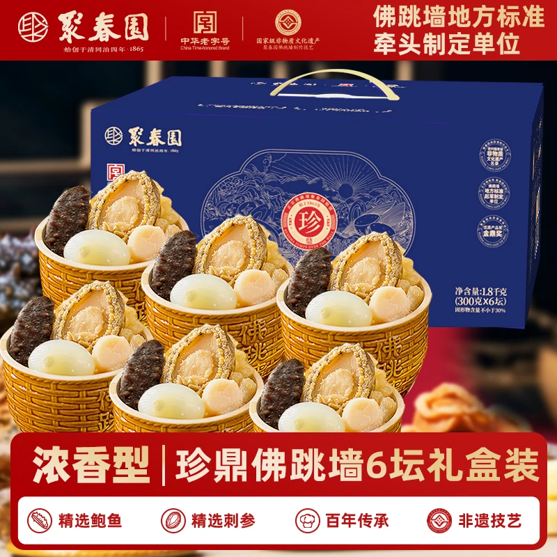 聚春园佛跳墙佛跳墙珍鼎6罐装1.8kg鲍鱼海参花胶加热即食送礼盒
