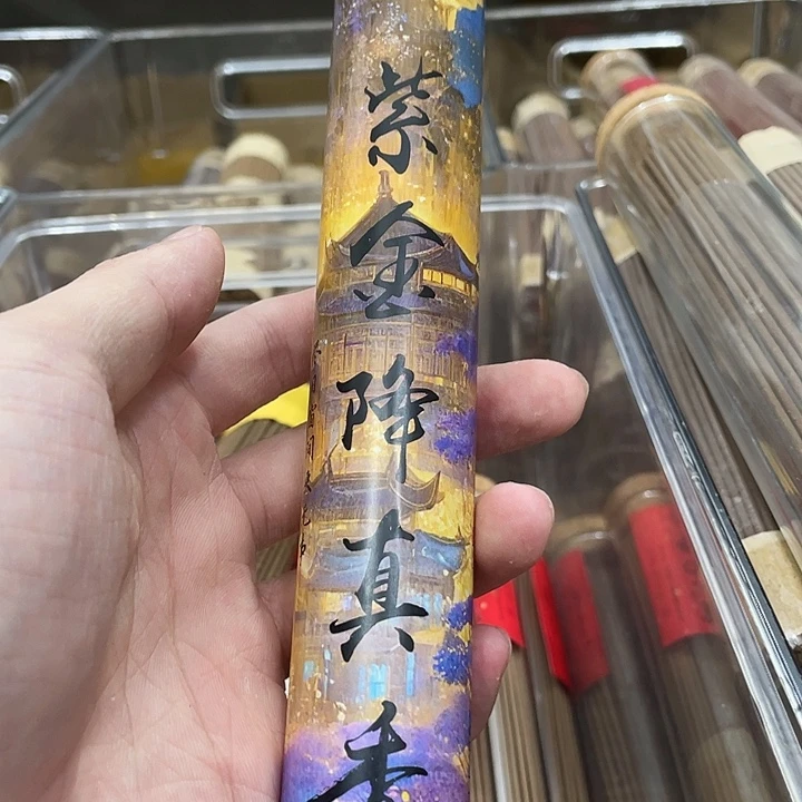 线香50克紫金降真11