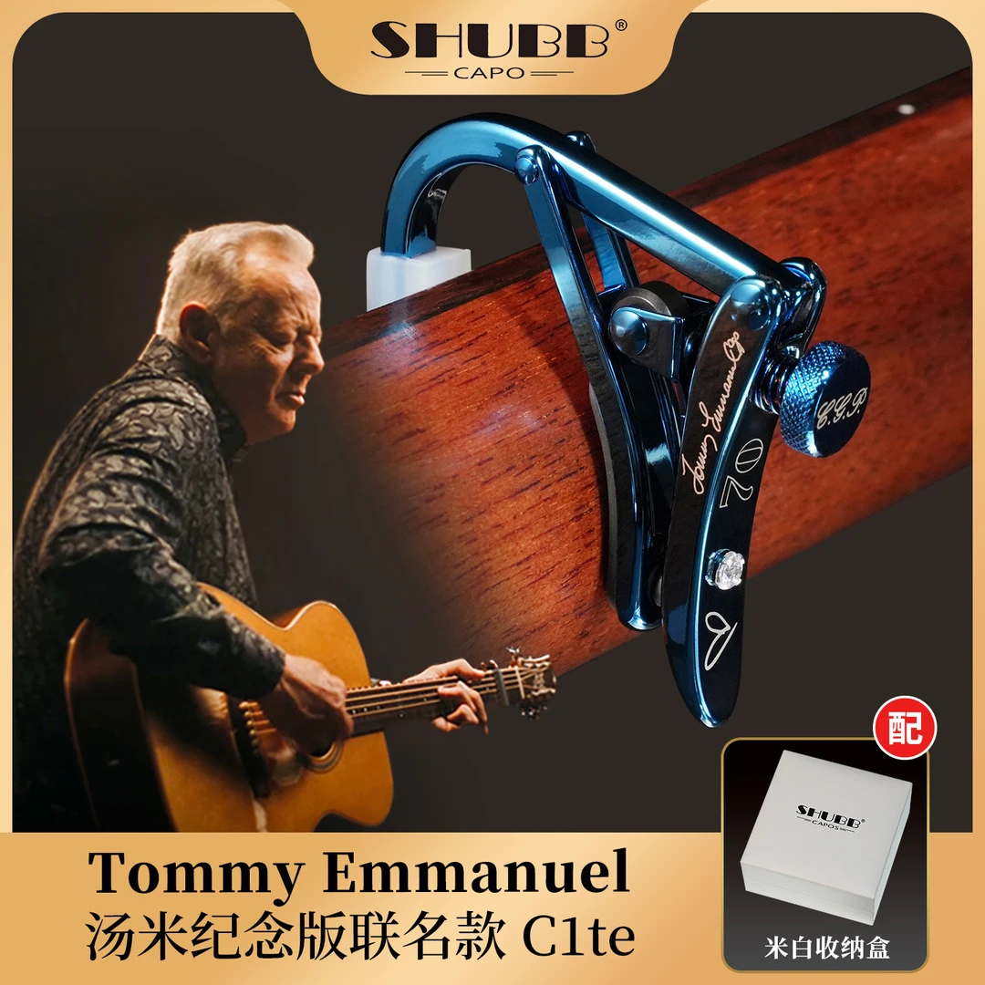SHUBB夏伯Tommy70周年变调夹电木民谣吉他专用变音夹C1te联名款