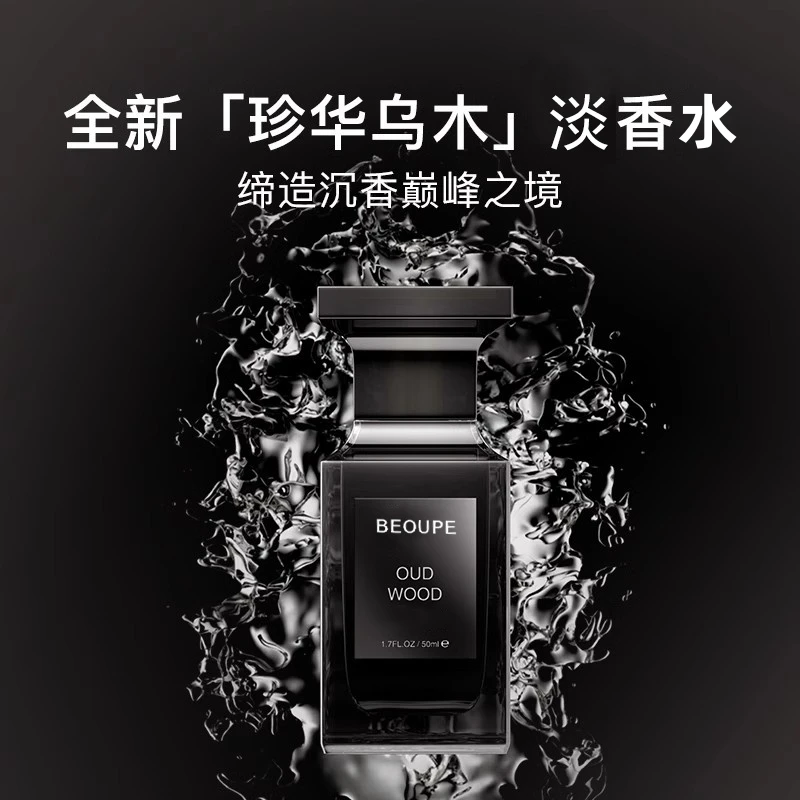 网红直播爆款乌木沉香珍华乌木香水淡香男女士木质泽润桂乡生活馆