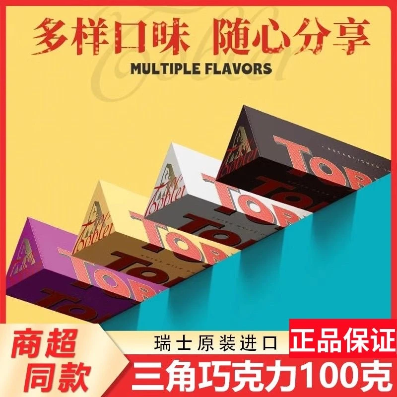 Toblerone瑞士三角进口巧克力巴旦木蜂蜜休闲零食混合多口味