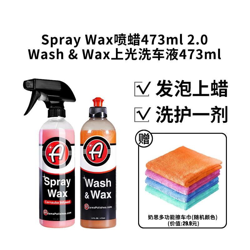 瑞堃贸易 阿达姆斯 Spray Wax喷蜡漆面养护快速养护打蜡2.0汽车