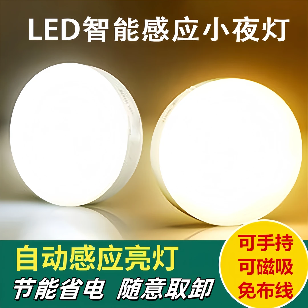 无线人体感应小夜灯网红起夜家用过道走廊床头卧室睡眠声控充电灯