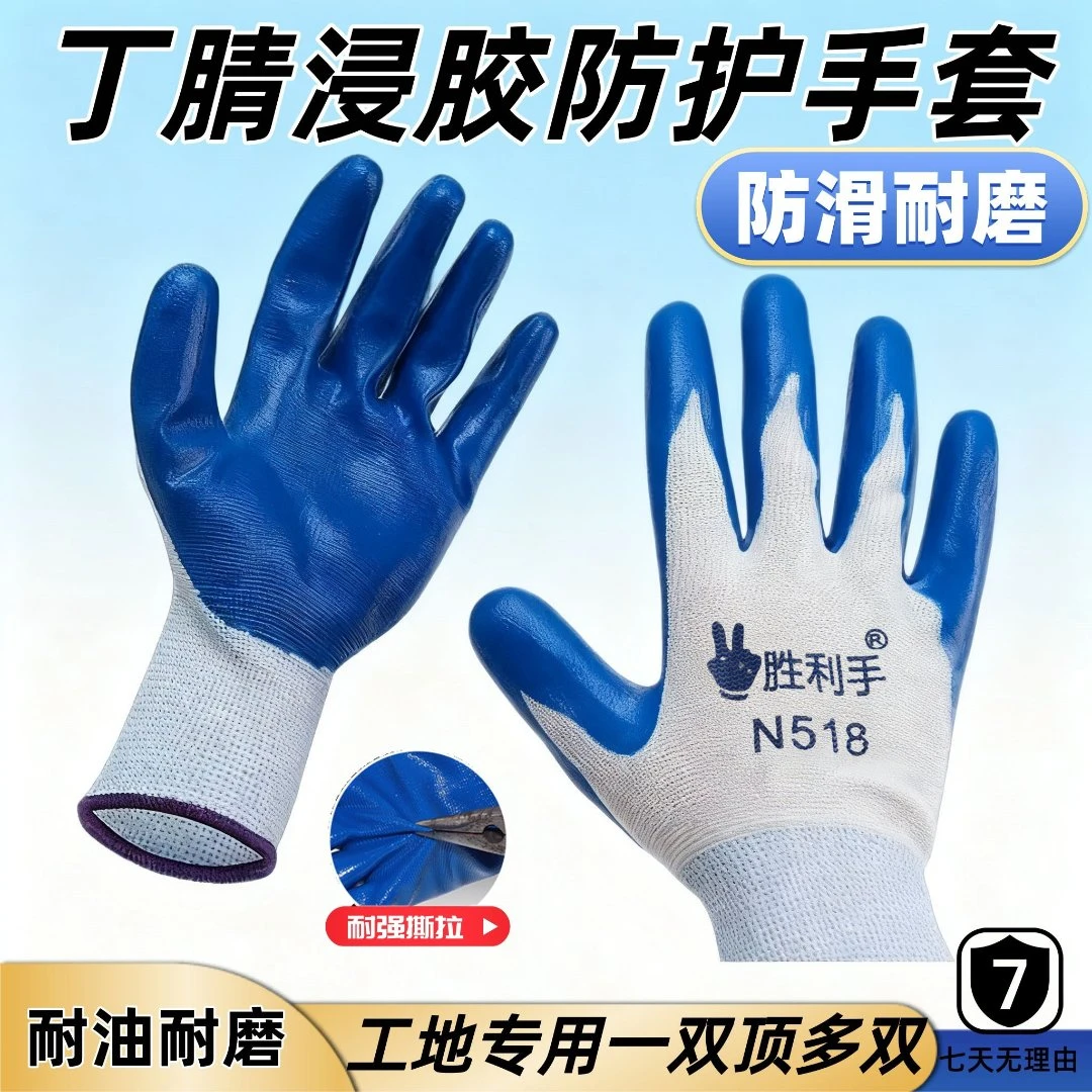 丁腈劳保手套耐用耐磨防水防油加厚昂华透气舒适工地干活橡胶