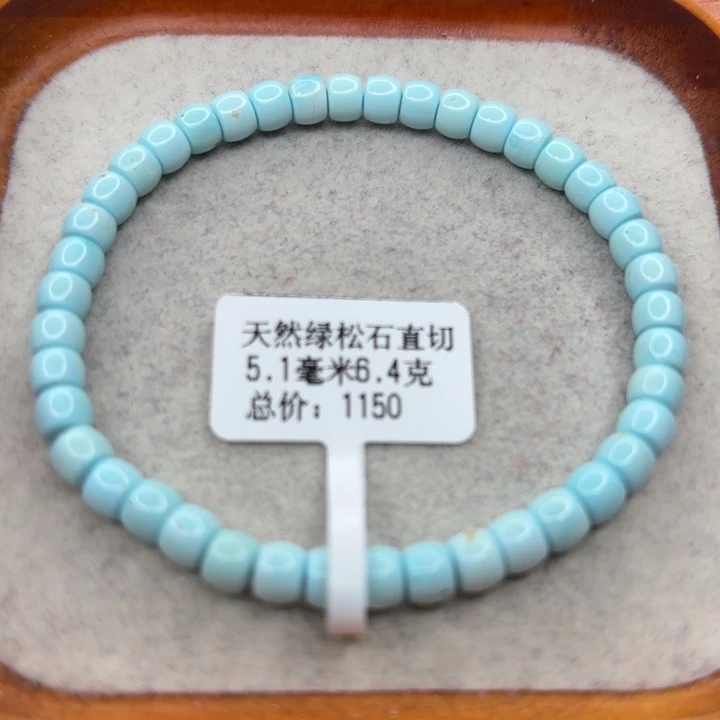 绿松石未镶嵌手链