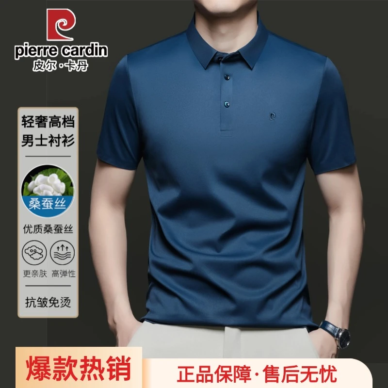 【含桑蚕丝】皮尔卡丹夏季男士短袖polo衫透气休闲冰晶凉感无痕T恤