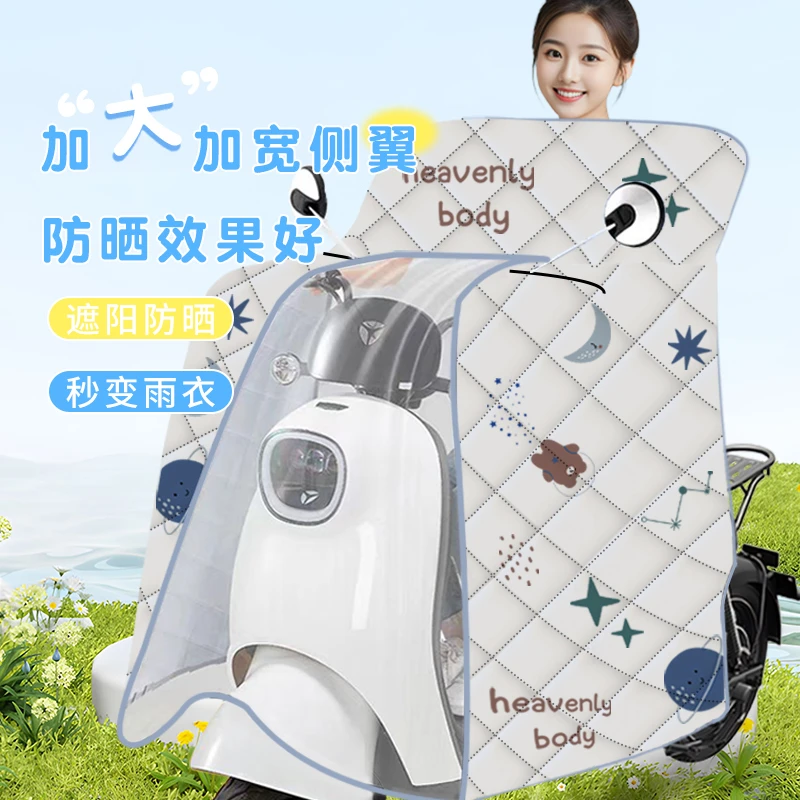 电动车挡风被夏季电瓶摩托车遮阳罩防晒防水防紫外线四季通用新款