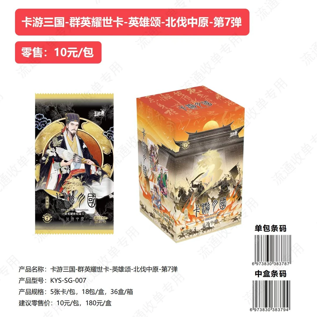 三国群英世耀英雄颂第七弹北伐中原.