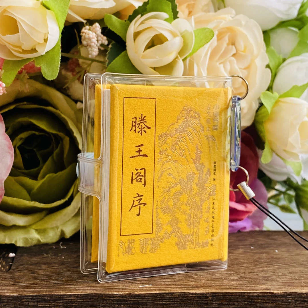 滕王阁序文创口袋书古诗词送书皮吊坠文创挂件小小书库迷你小书