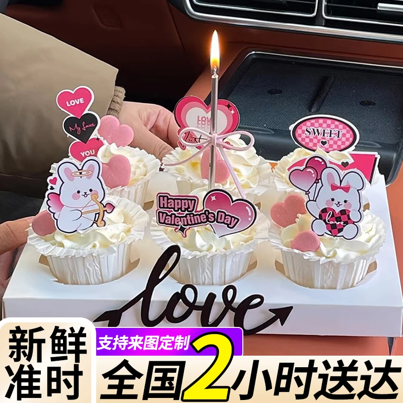 情人节杯子蛋糕情侣纸杯爱人男女友老婆表白女神全国同城免费配送