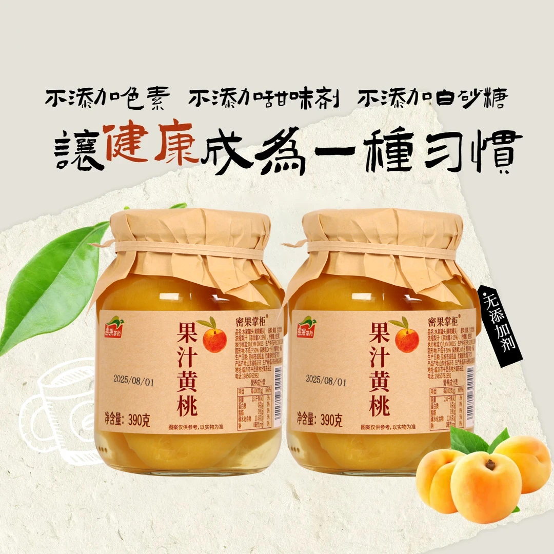 沂蒙高端水果罐头510克4瓶一箱黄桃罐头零食营养优品即食送礼健康