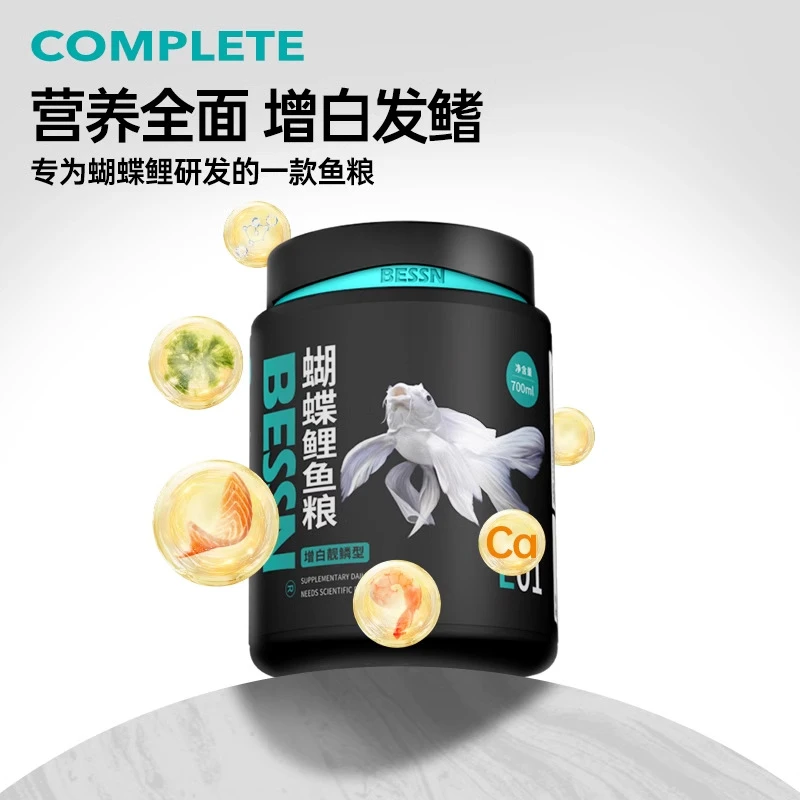 贝森BESSN蝴蝶鲤鱼食饲料观赏鱼料小型鱼粮金锦鲤鱼粮饲料专用