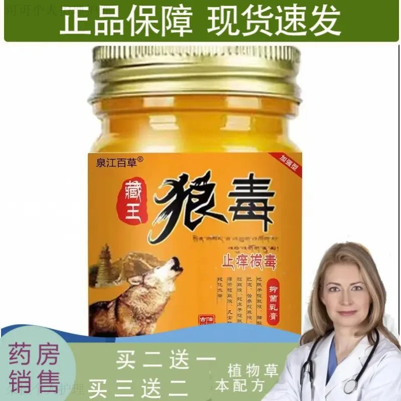 藏王狼毒乳膏抑菌