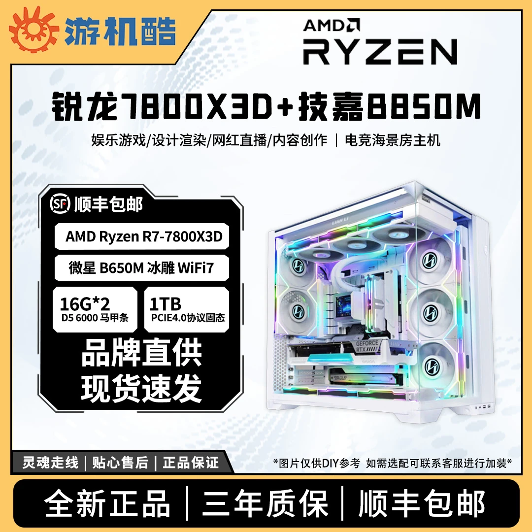 7800X3D包豪斯vision白色海景房台式DIY电脑颜值主机适合电竞游戏