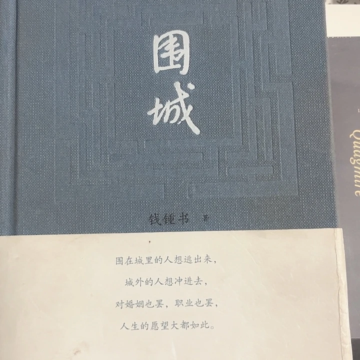 围城新书推荐全新