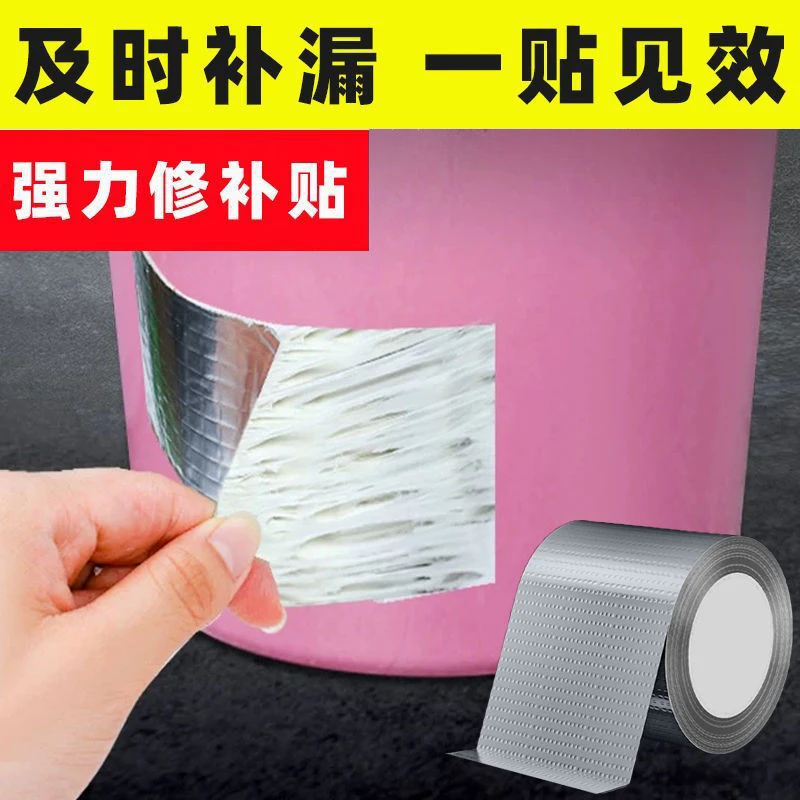 耐高温水管补漏防水胶带防水贴高粘度强力万能防漏水胶带水管漏水