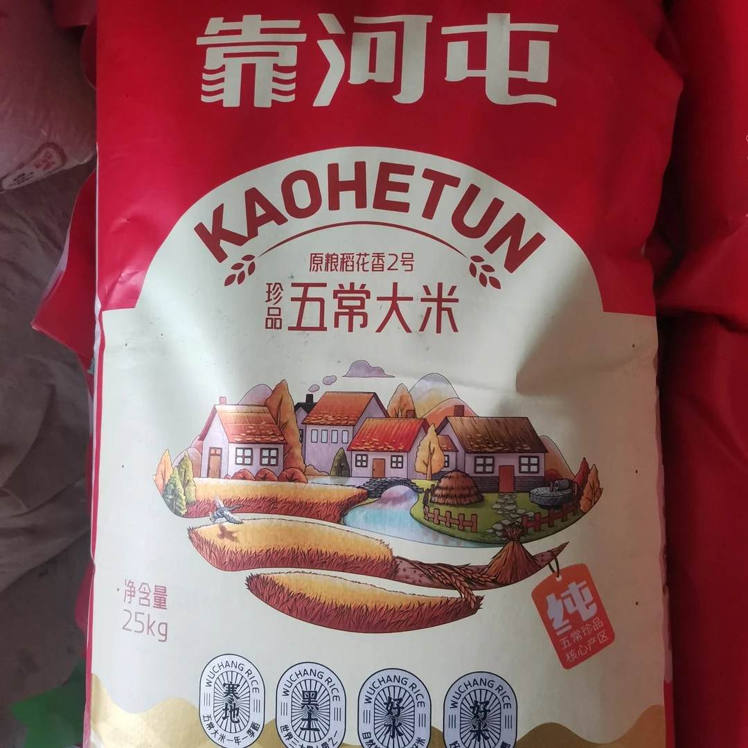 五常稻花香2号大米斤20斤