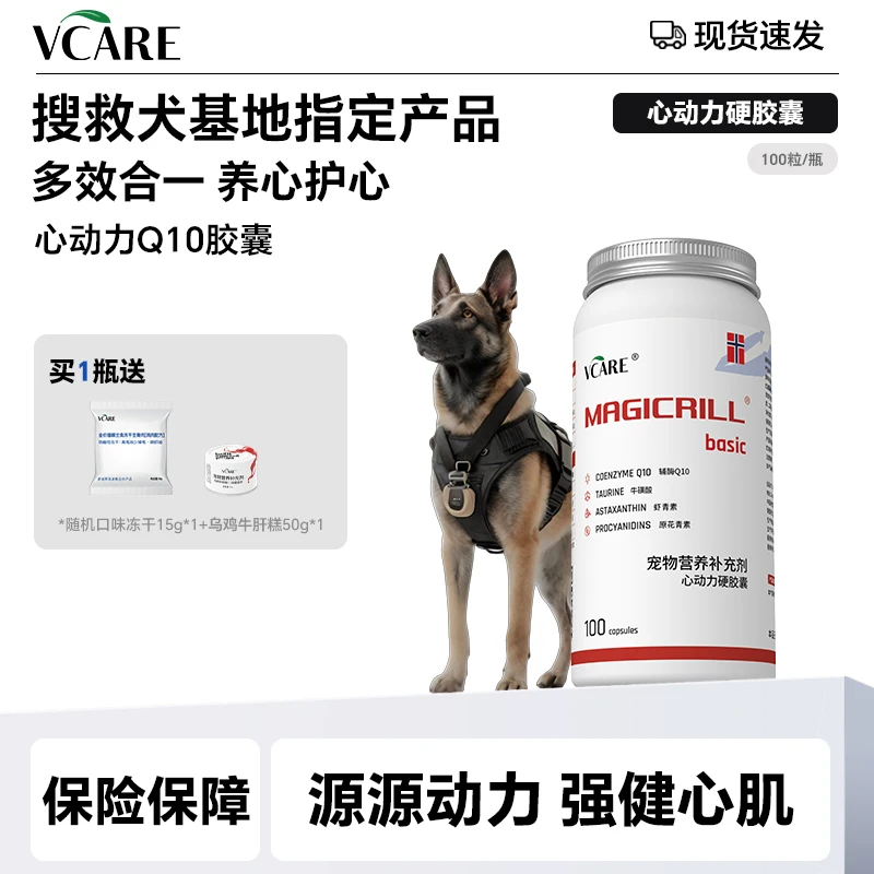 VCare/Magicrill 磷虾油宠物心动力硬胶囊心脏护理 猫狗通用