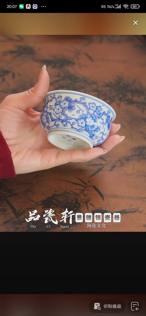 歆蕴山房  满梅炉式杯