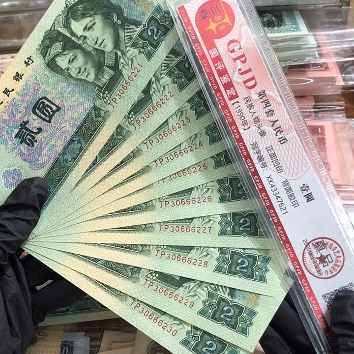 十张，902连号666222 真币品相如图 按图发