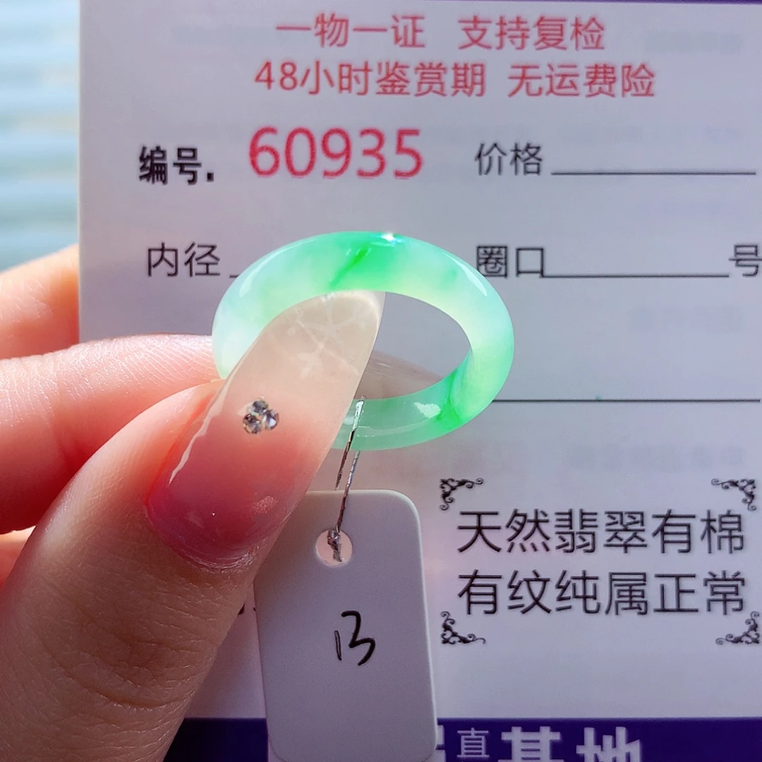 翡翠未镶嵌戒圈天然