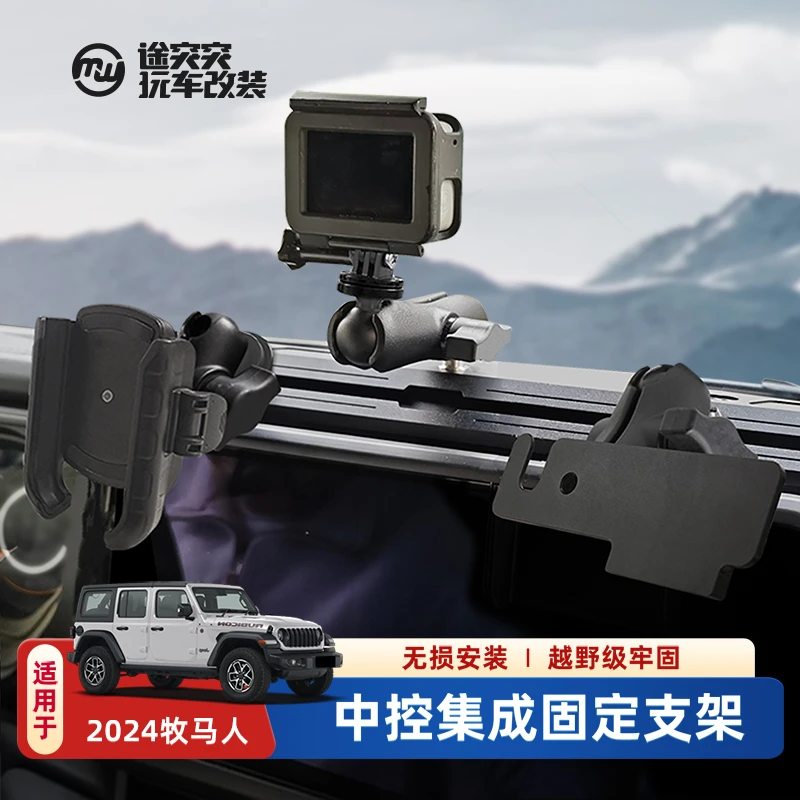 牧马人中控集成支架多设备固定2024后牧马人通用 手机相机对讲机