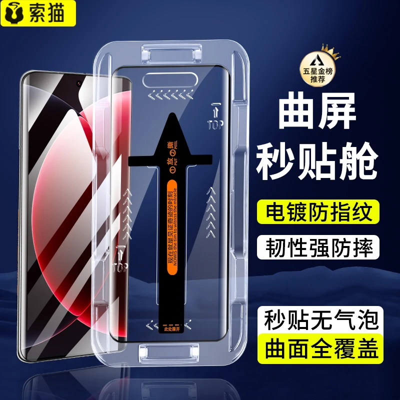 适用小米15Pro防窥钢化膜曲面15Ultra秒贴盒高清防指纹防摔手机膜