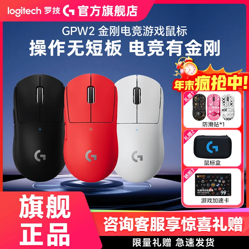 【限定礼赠】罗技GPW二代金刚无线轻量化狗屁王gpw二代电竞游戏鼠标
