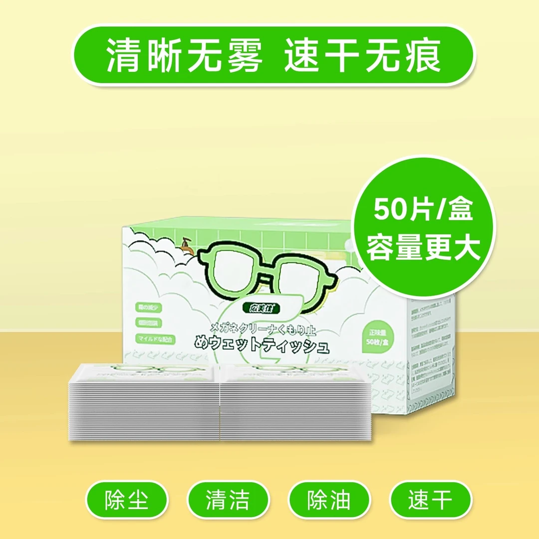 眼镜防雾湿巾布擦镜纸镜片镜头清洁一次性专用擦拭防水印