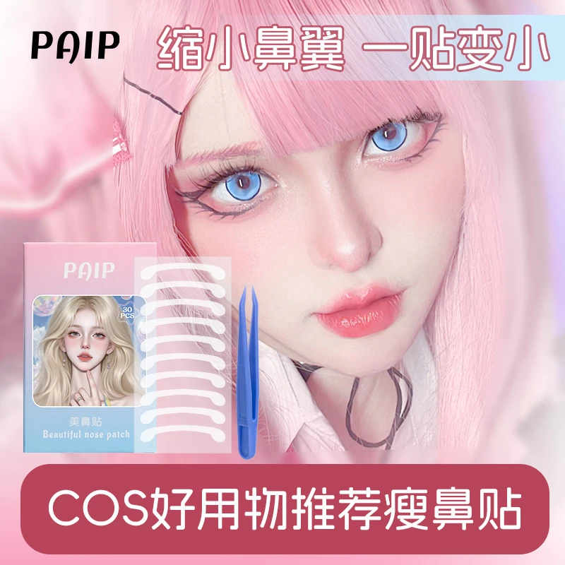 收缩小鼻翼隐形透明防水修容缩鼻美鼻贴瘦鼻