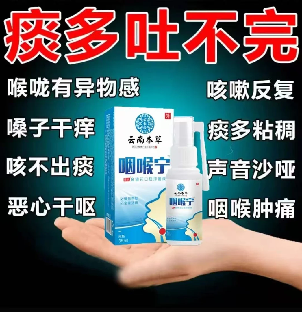【香港大楽房】喉咙卡痰有异物慢性咽上火痰多咳嗽痒嗓子身体护理喷