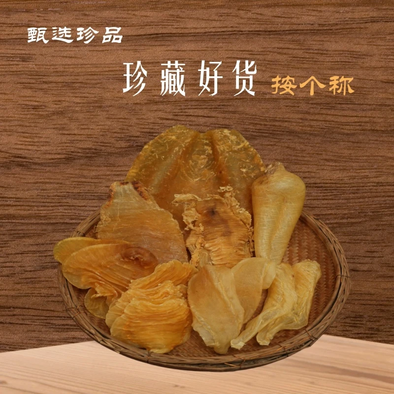 【山哥甄选湛江赤嘴公】孤品赤嘴印某尼天然鱼胶，无票无洗，假一赔三