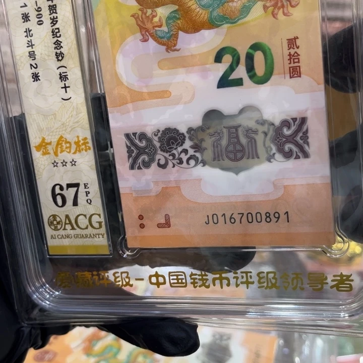 塑料67分龙钞金勾标016700891至尊龙