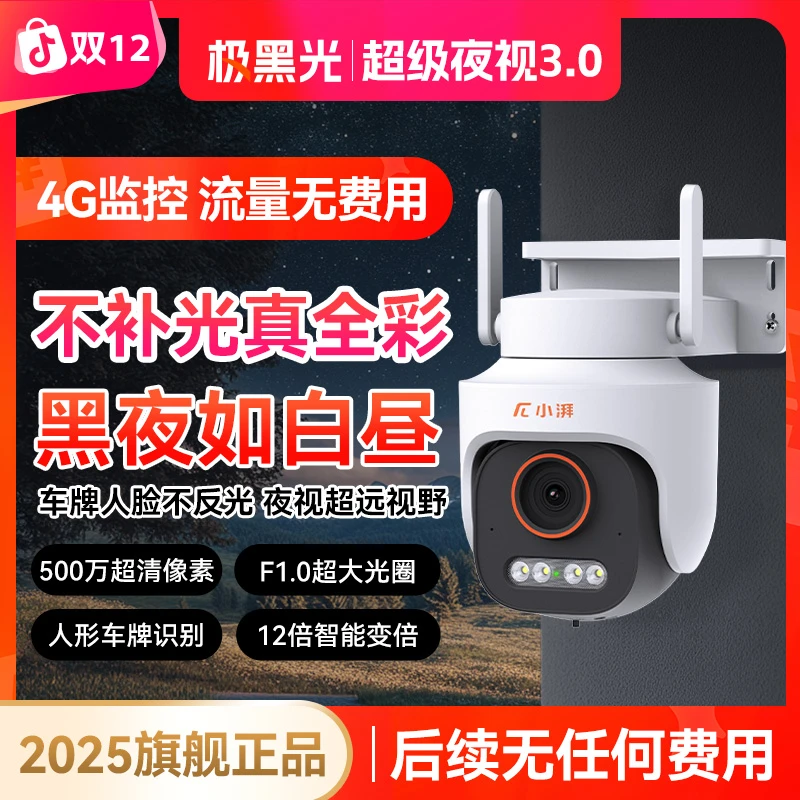 极黑光Z5GPro 4G免流室外摄像头防水全彩夜视远程监控