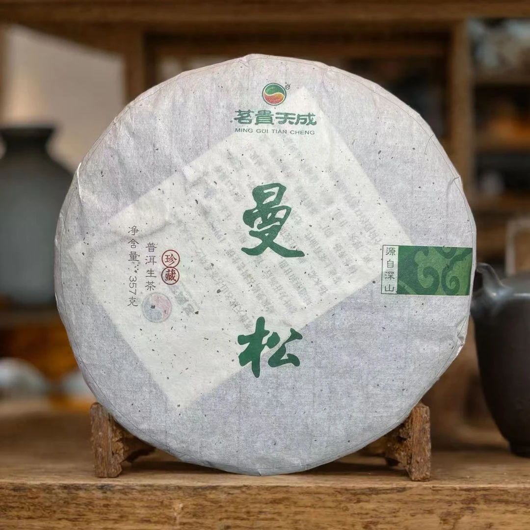 【2015年】曼松生茶饼