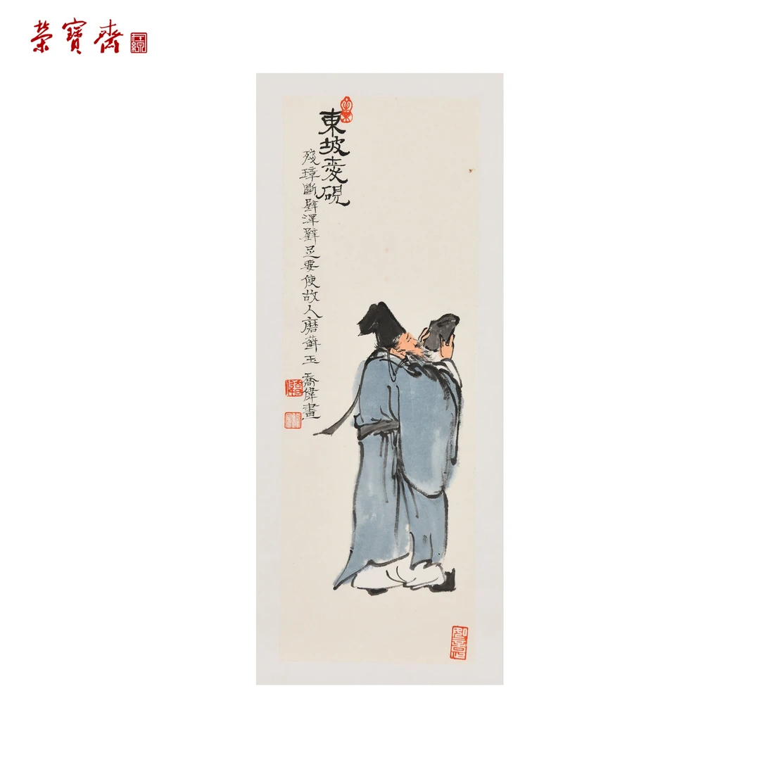 早16（F35910）《东坡爱砚》书画 纸本已托 34*12cm