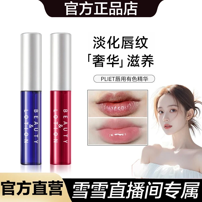 【韦雪推荐】唇部精华液润唇膏保湿淡唇纹补水滋润干裂精华油正品牌